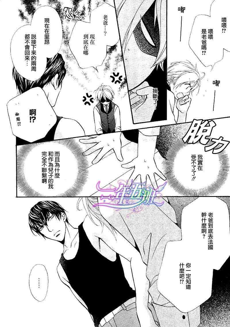 恶作剧恋爱食谱[耽美]韩漫全集-第1话无删减无遮挡章节图片 