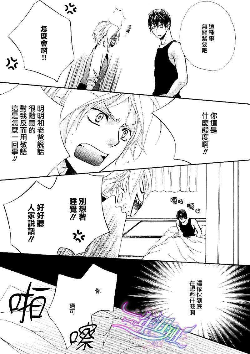 恶作剧恋爱食谱[耽美]韩漫全集-第1话无删减无遮挡章节图片 