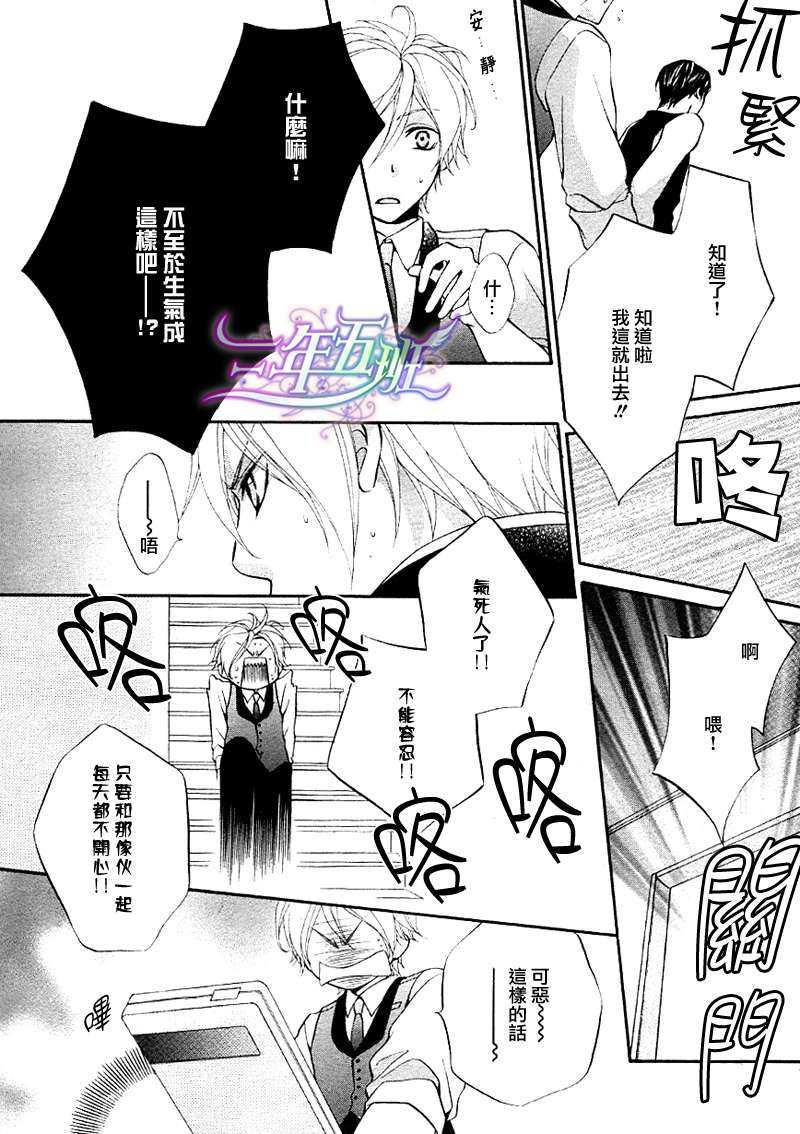 恶作剧恋爱食谱[耽美]韩漫全集-第1话无删减无遮挡章节图片 