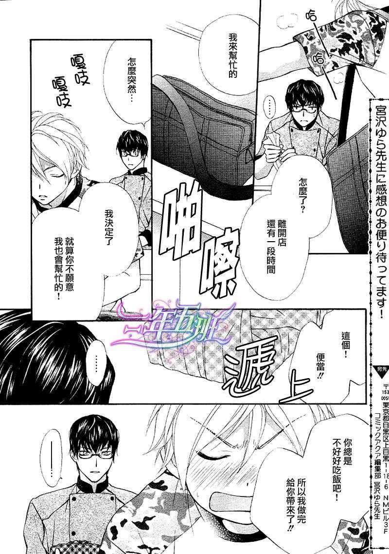 恶作剧恋爱食谱[耽美]韩漫全集-第1话无删减无遮挡章节图片 