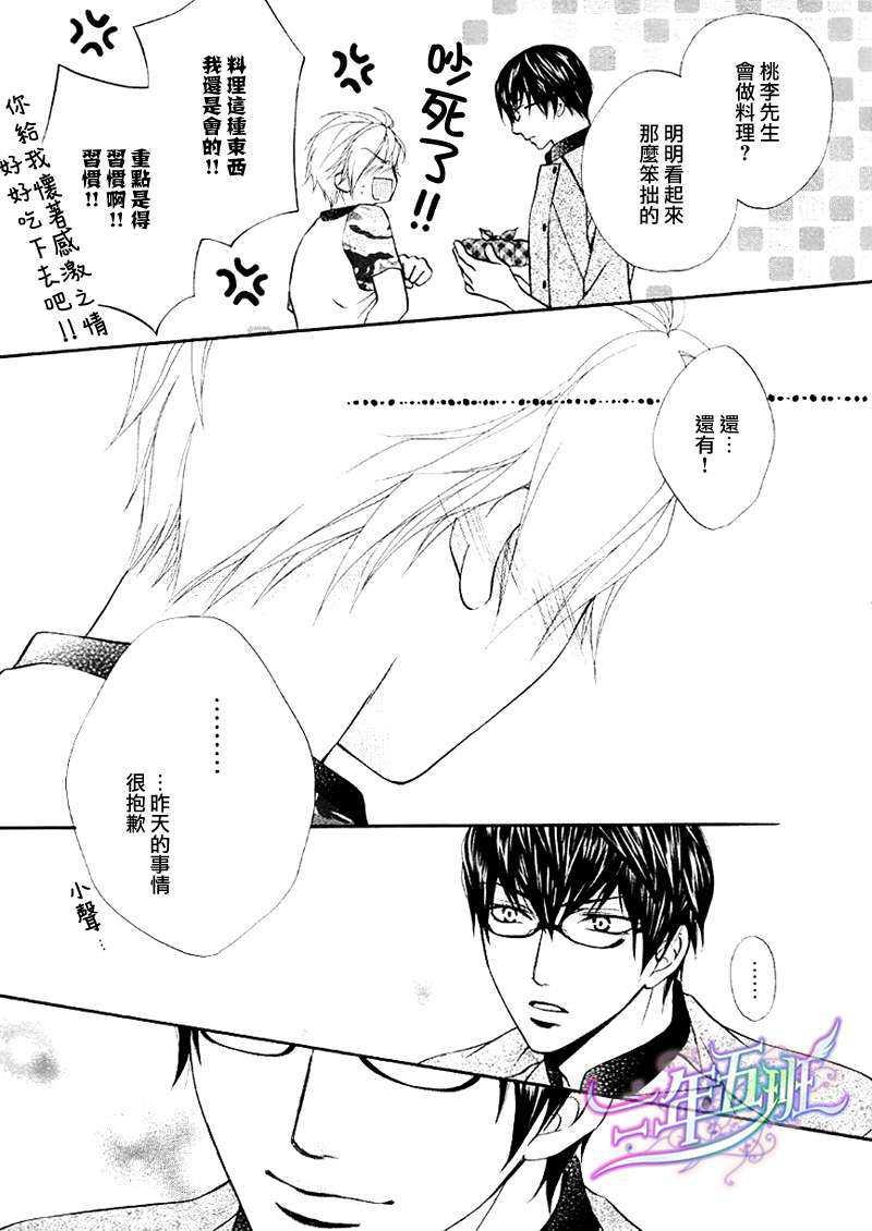 恶作剧恋爱食谱[耽美]韩漫全集-第1话无删减无遮挡章节图片 