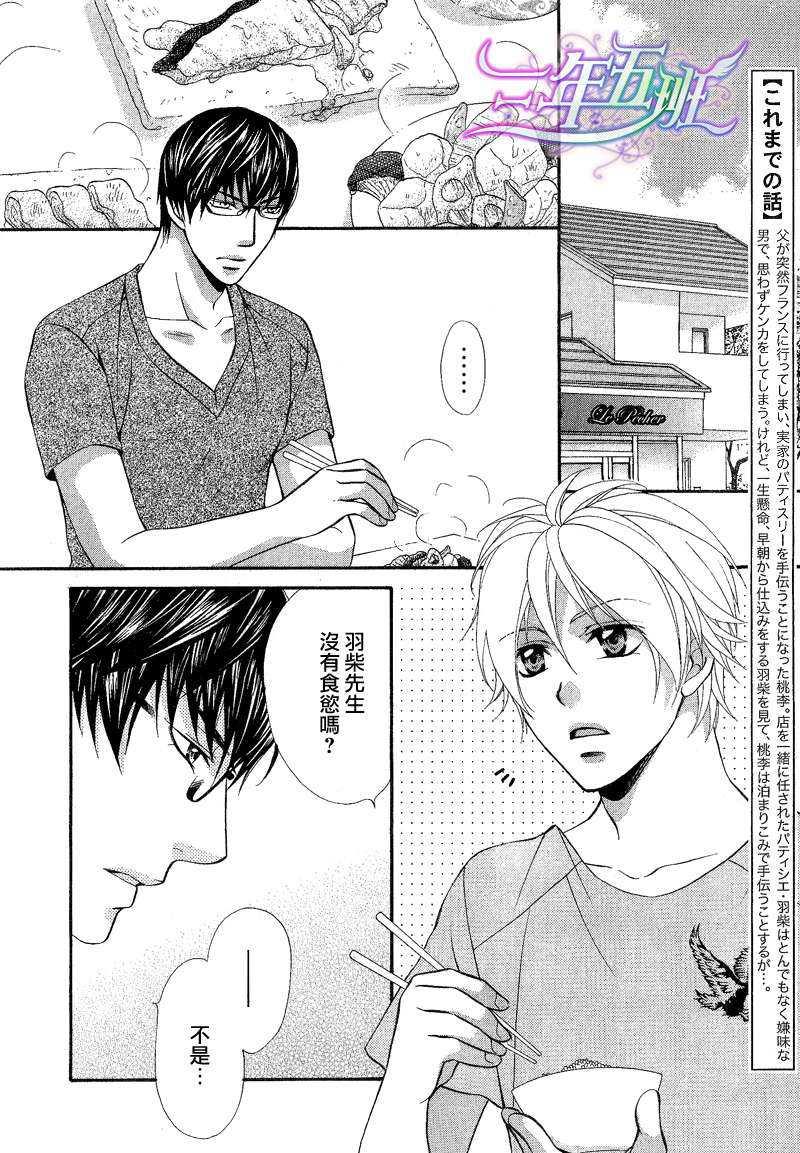 恶作剧恋爱食谱[耽美]韩漫全集-第2话无删减无遮挡章节图片 