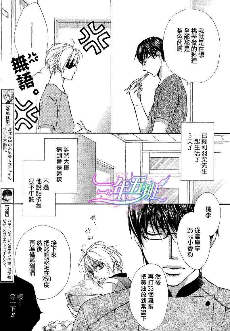 恶作剧恋爱食谱[耽美]韩漫全集-第2话无删减无遮挡章节图片 