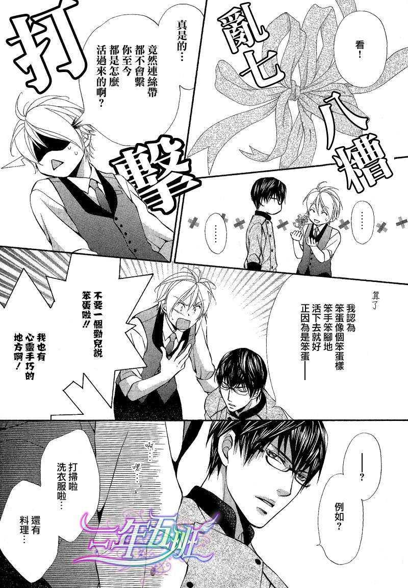 恶作剧恋爱食谱[耽美]韩漫全集-第2话无删减无遮挡章节图片 