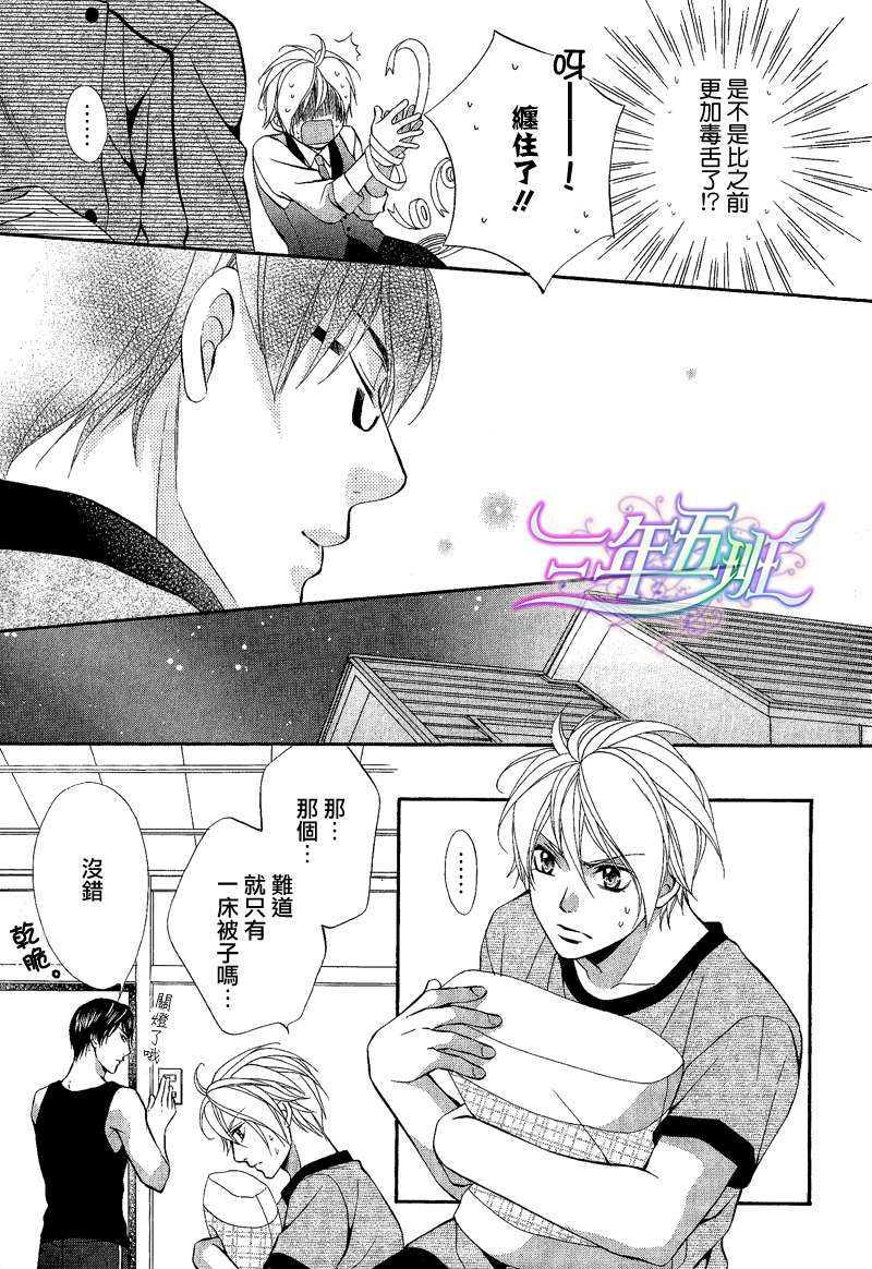 恶作剧恋爱食谱[耽美]韩漫全集-第2话无删减无遮挡章节图片 