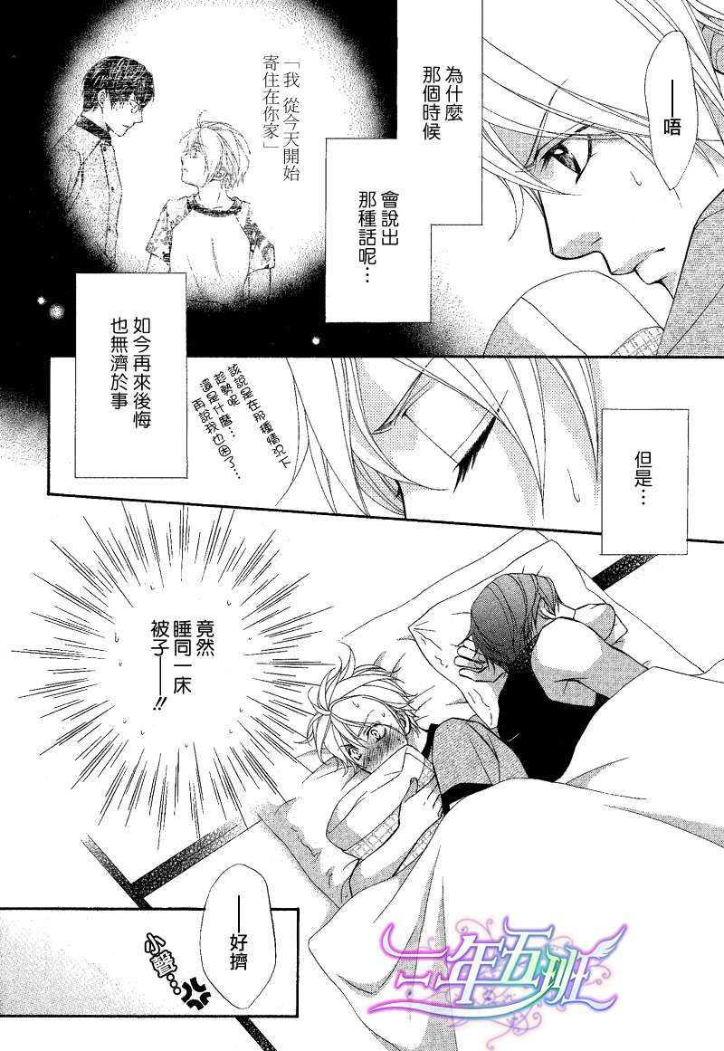 恶作剧恋爱食谱[耽美]韩漫全集-第2话无删减无遮挡章节图片 
