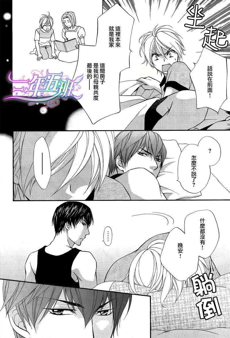 恶作剧恋爱食谱[耽美]韩漫全集-第2话无删减无遮挡章节图片 