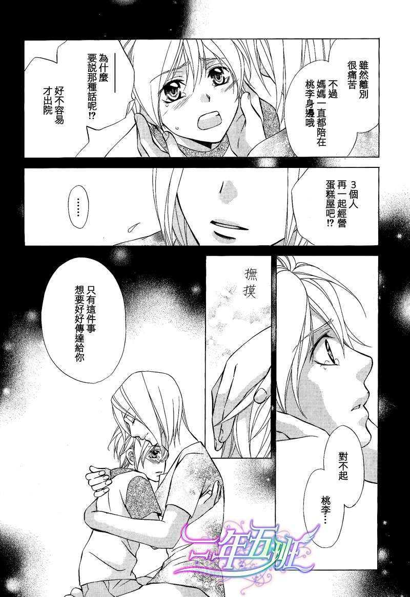 恶作剧恋爱食谱[耽美]韩漫全集-第2话无删减无遮挡章节图片 