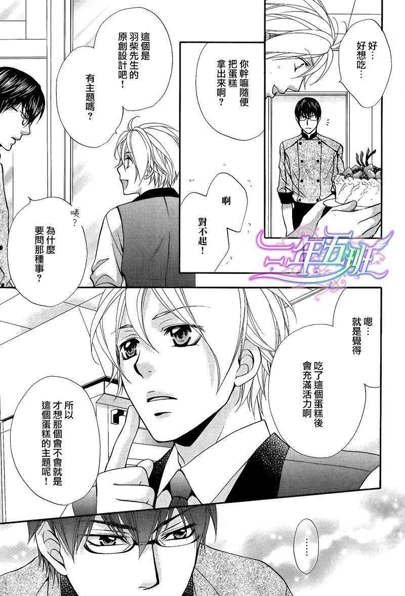 恶作剧恋爱食谱[耽美]韩漫全集-第2话无删减无遮挡章节图片 