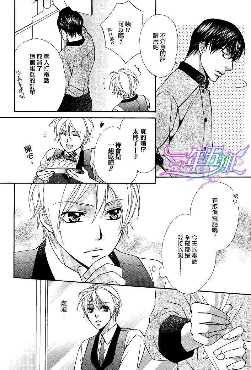 恶作剧恋爱食谱[耽美]韩漫全集-第2话无删减无遮挡章节图片 