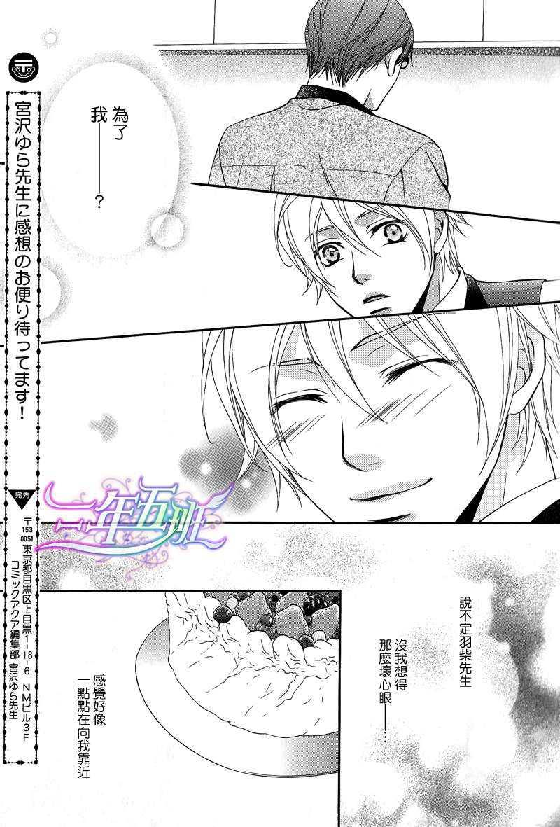 恶作剧恋爱食谱[耽美]韩漫全集-第2话无删减无遮挡章节图片 