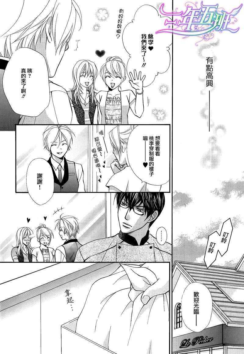 恶作剧恋爱食谱[耽美]韩漫全集-第2话无删减无遮挡章节图片 