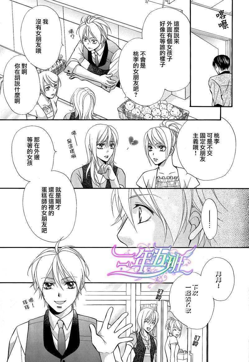 恶作剧恋爱食谱[耽美]韩漫全集-第2话无删减无遮挡章节图片 