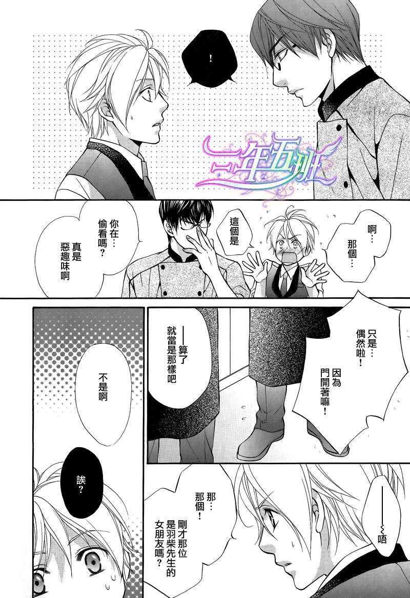 恶作剧恋爱食谱[耽美]韩漫全集-第2话无删减无遮挡章节图片 