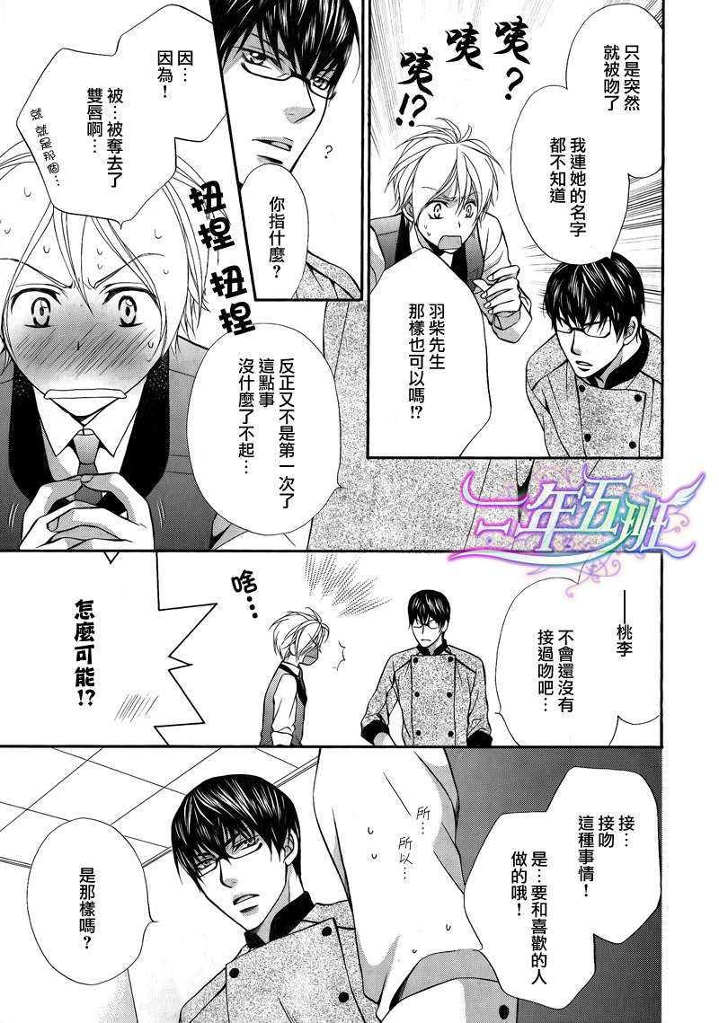 恶作剧恋爱食谱[耽美]韩漫全集-第2话无删减无遮挡章节图片 