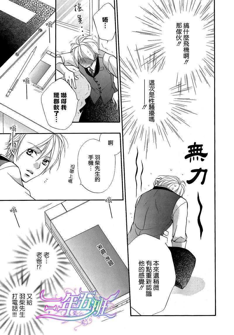 恶作剧恋爱食谱[耽美]韩漫全集-第2话无删减无遮挡章节图片 
