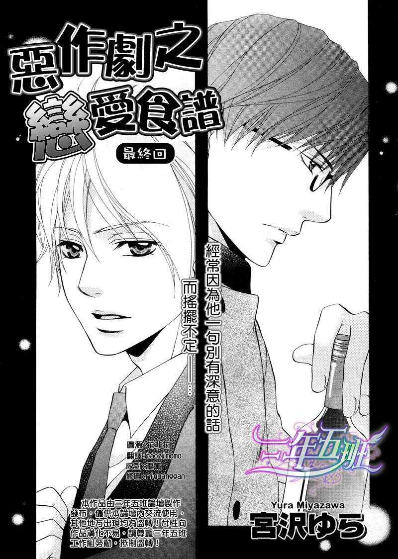 恶作剧恋爱食谱[耽美]韩漫全集-第3话无删减无遮挡章节图片 