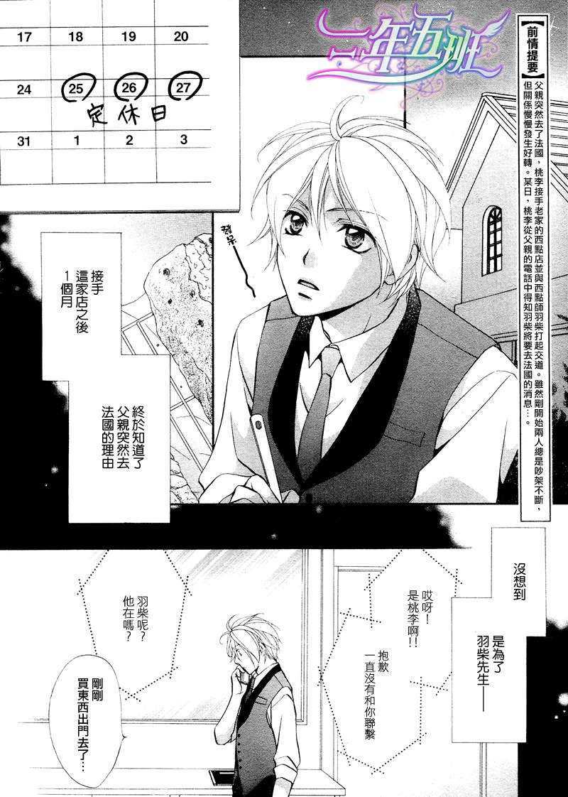 恶作剧恋爱食谱[耽美]韩漫全集-第3话无删减无遮挡章节图片 