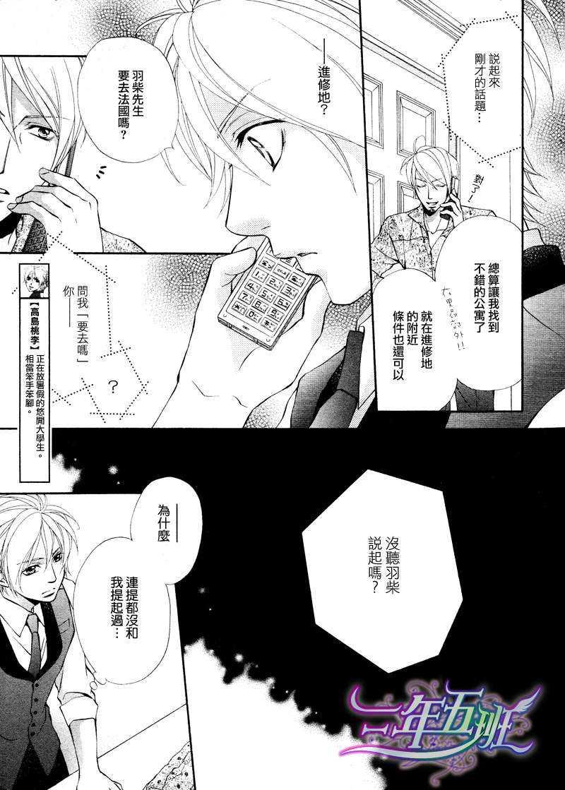 恶作剧恋爱食谱[耽美]韩漫全集-第3话无删减无遮挡章节图片 