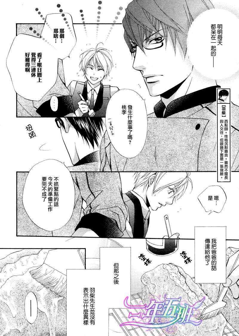 恶作剧恋爱食谱[耽美]韩漫全集-第3话无删减无遮挡章节图片 