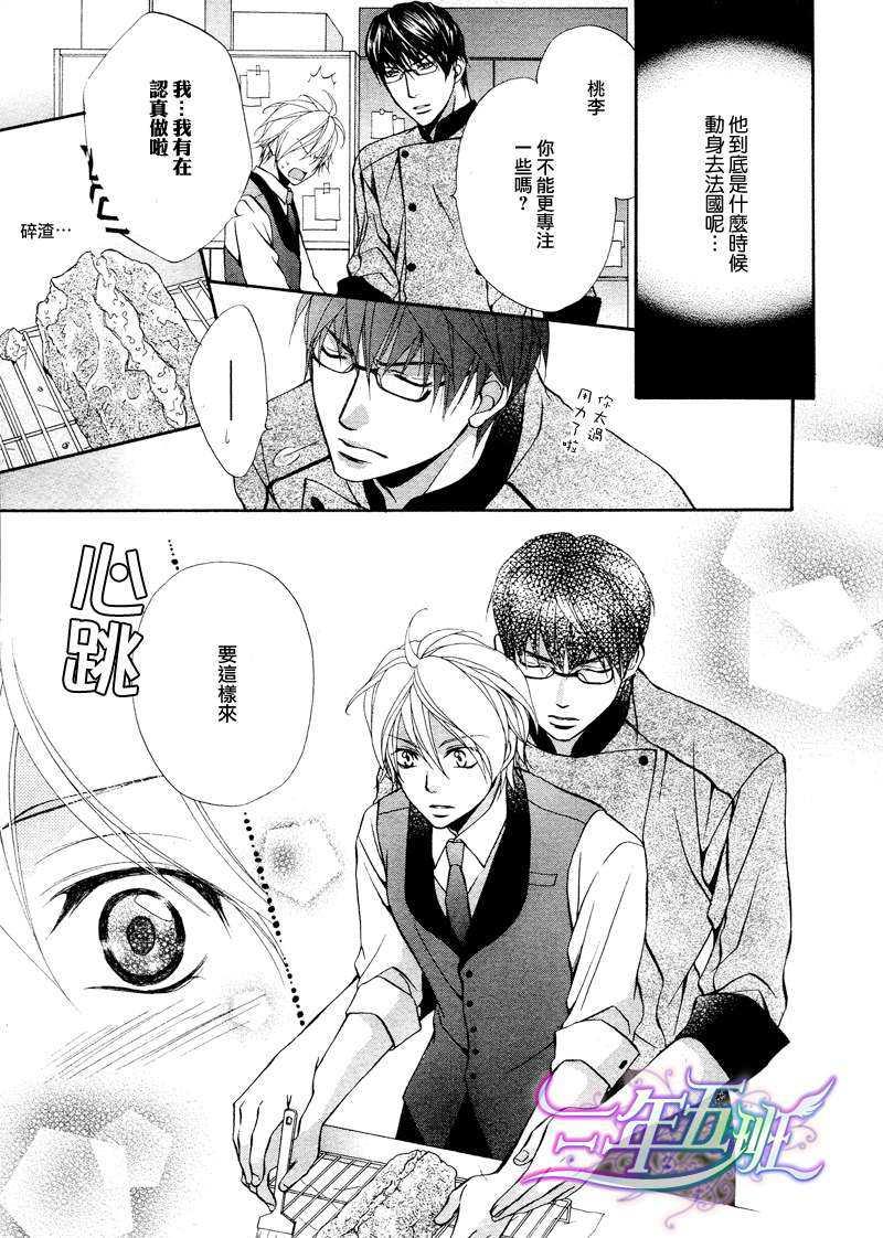 恶作剧恋爱食谱[耽美]韩漫全集-第3话无删减无遮挡章节图片 