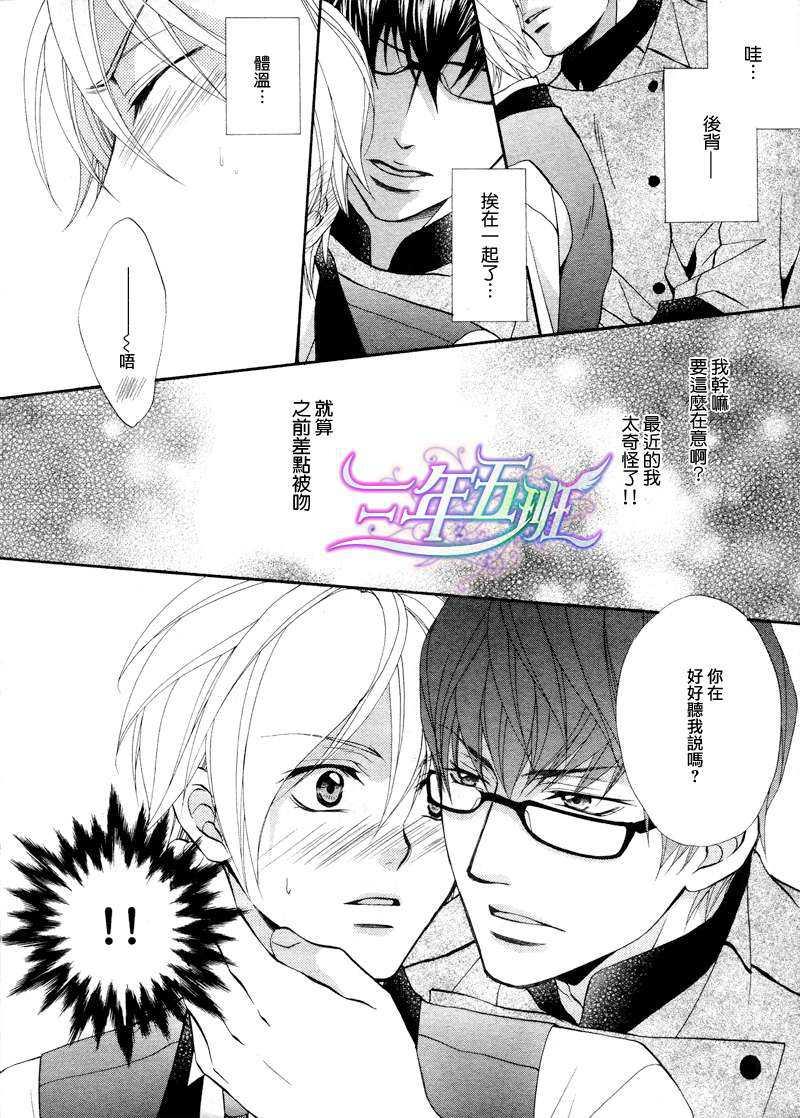 恶作剧恋爱食谱[耽美]韩漫全集-第3话无删减无遮挡章节图片 
