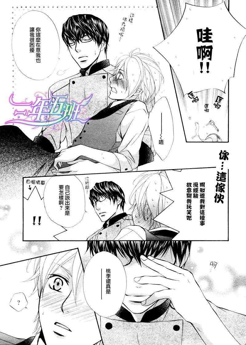 恶作剧恋爱食谱[耽美]韩漫全集-第3话无删减无遮挡章节图片 