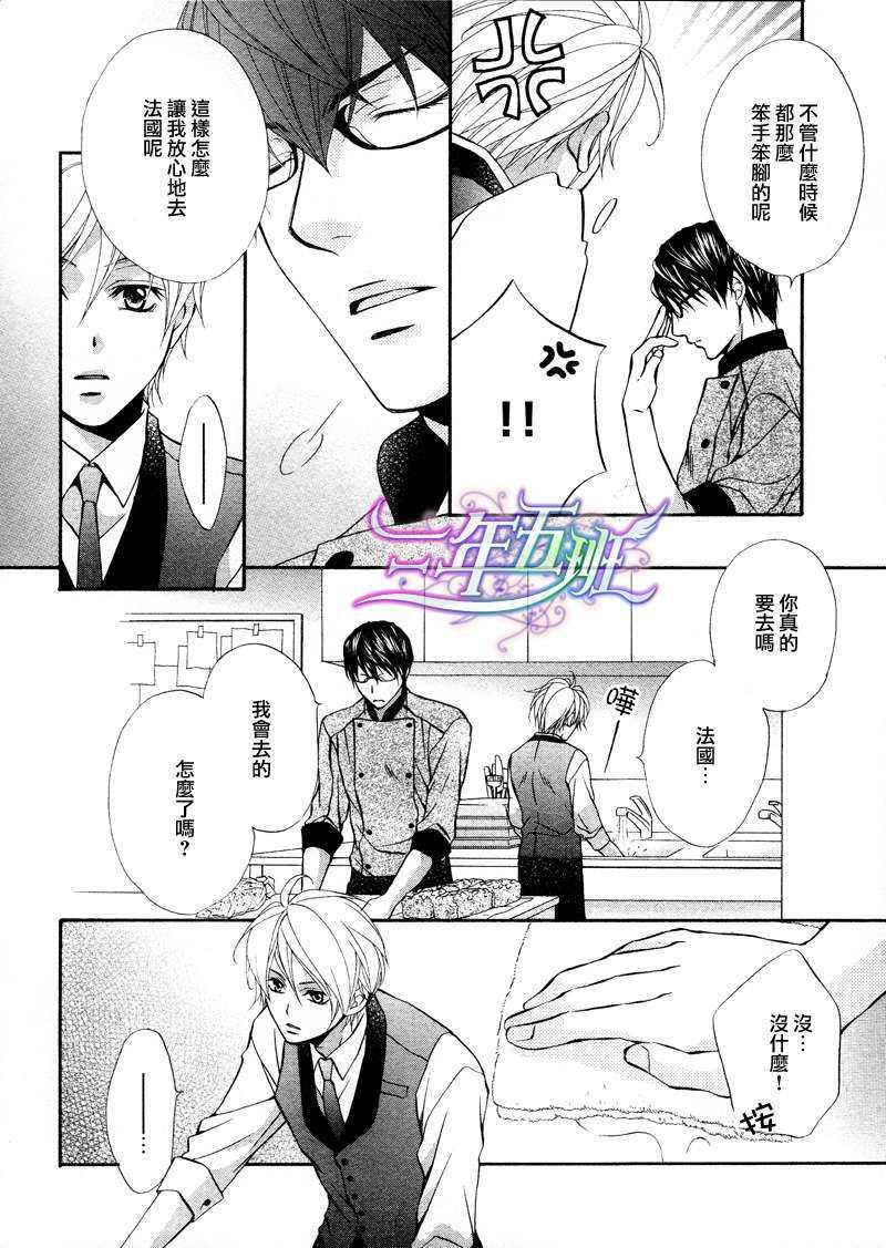 恶作剧恋爱食谱[耽美]韩漫全集-第3话无删减无遮挡章节图片 