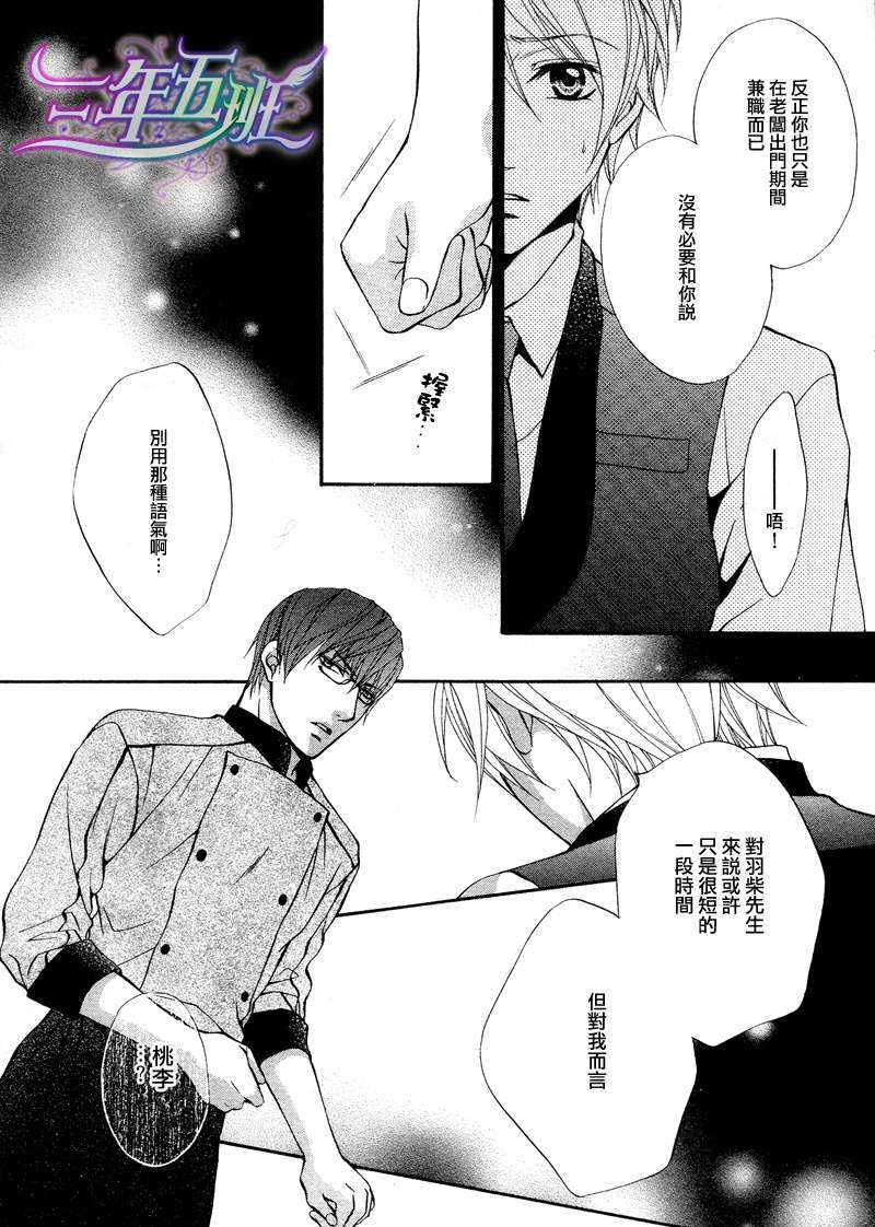恶作剧恋爱食谱[耽美]韩漫全集-第3话无删减无遮挡章节图片 
