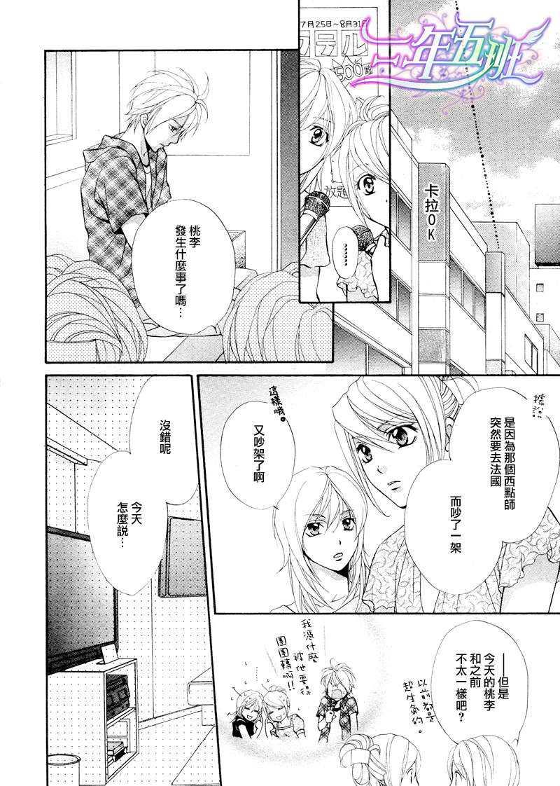 恶作剧恋爱食谱[耽美]韩漫全集-第3话无删减无遮挡章节图片 
