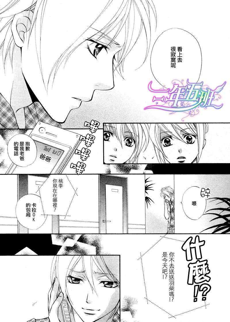 恶作剧恋爱食谱[耽美]韩漫全集-第3话无删减无遮挡章节图片 
