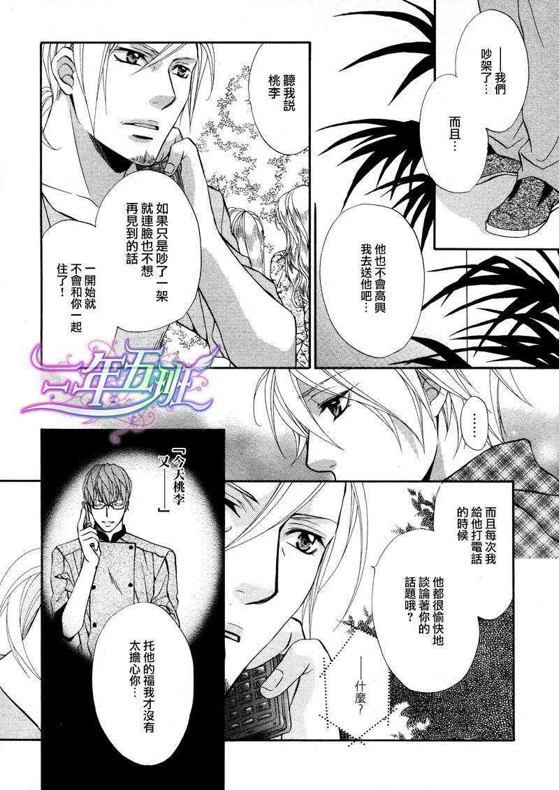 恶作剧恋爱食谱[耽美]韩漫全集-第3话无删减无遮挡章节图片 