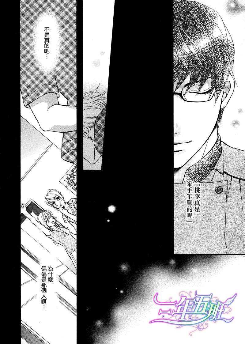 恶作剧恋爱食谱[耽美]韩漫全集-第3话无删减无遮挡章节图片 
