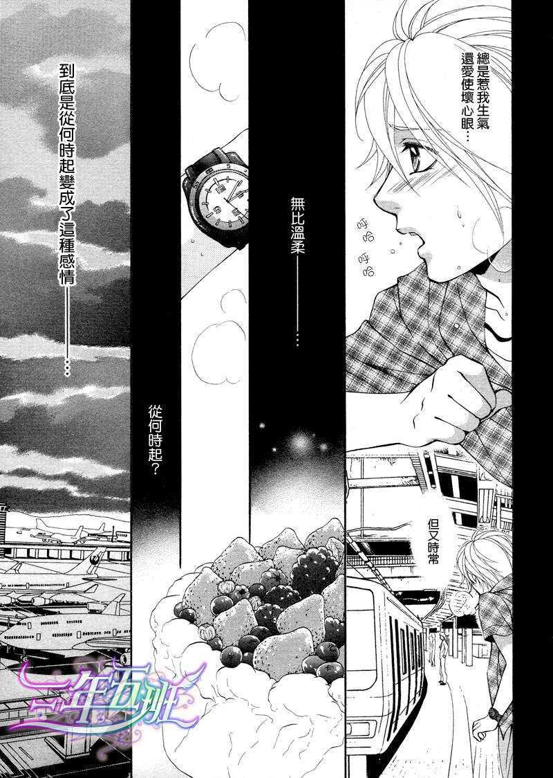 恶作剧恋爱食谱[耽美]韩漫全集-第3话无删减无遮挡章节图片 