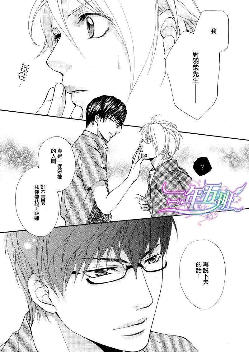恶作剧恋爱食谱[耽美]韩漫全集-第3话无删减无遮挡章节图片 