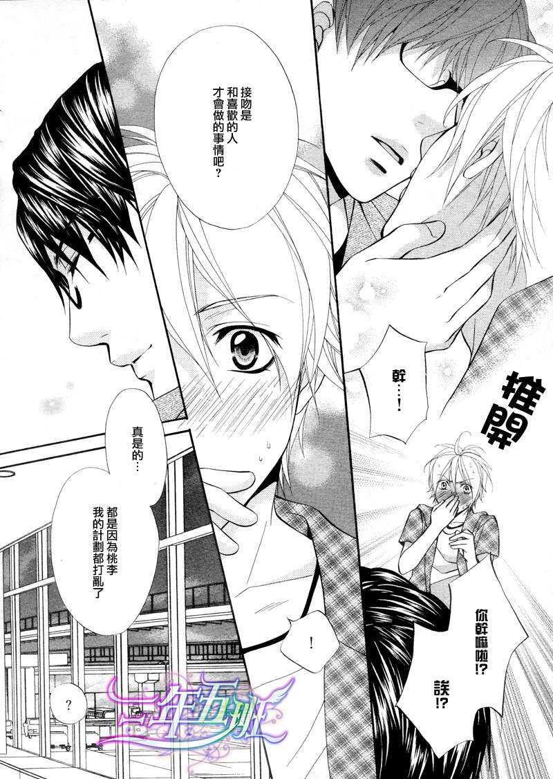 恶作剧恋爱食谱[耽美]韩漫全集-第3话无删减无遮挡章节图片 