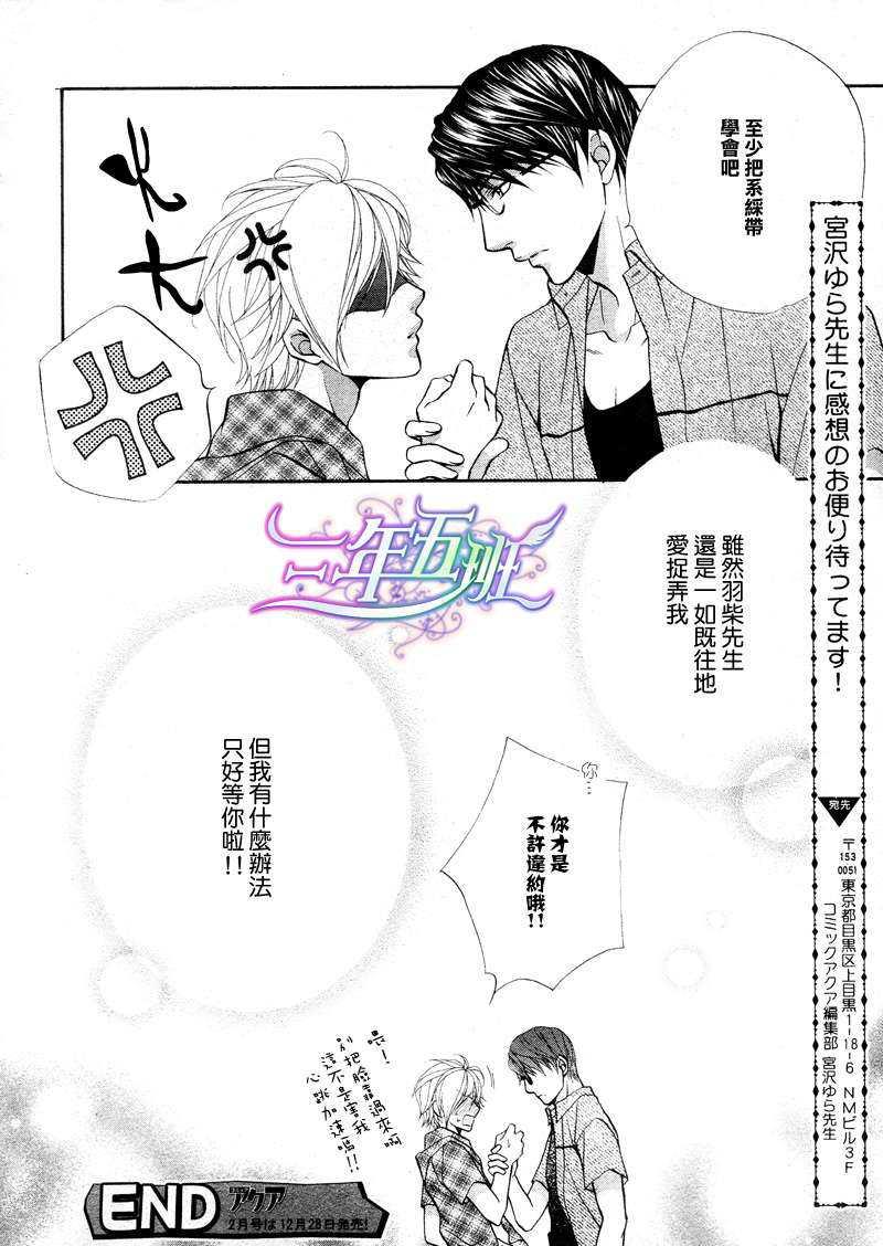恶作剧恋爱食谱[耽美]韩漫全集-第3话无删减无遮挡章节图片 