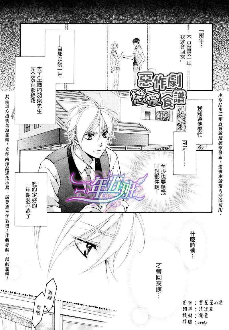 恶作剧恋爱食谱[耽美]韩漫全集-短篇无删减无遮挡章节图片 
