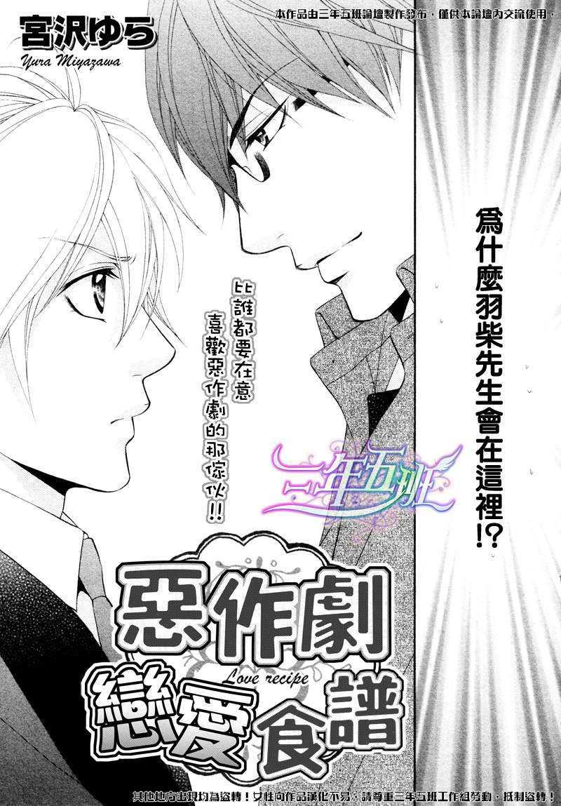 恶作剧恋爱食谱[耽美]韩漫全集-短篇无删减无遮挡章节图片 