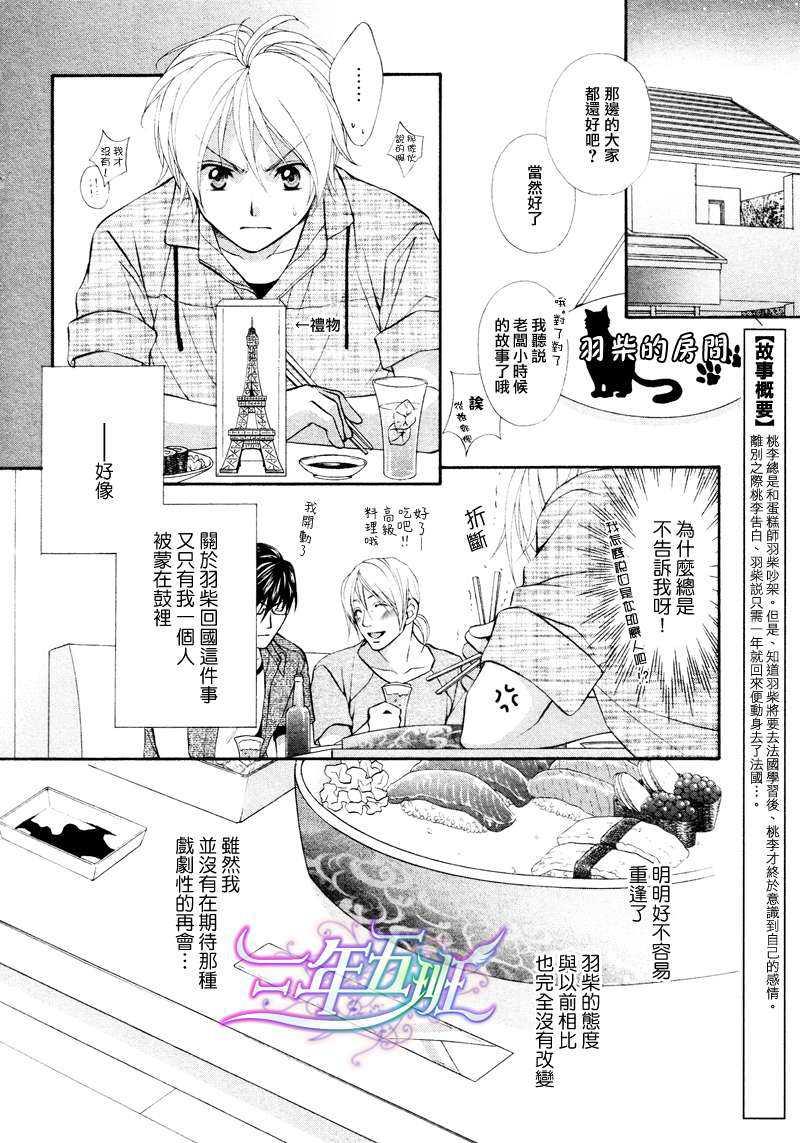 恶作剧恋爱食谱[耽美]韩漫全集-短篇无删减无遮挡章节图片 