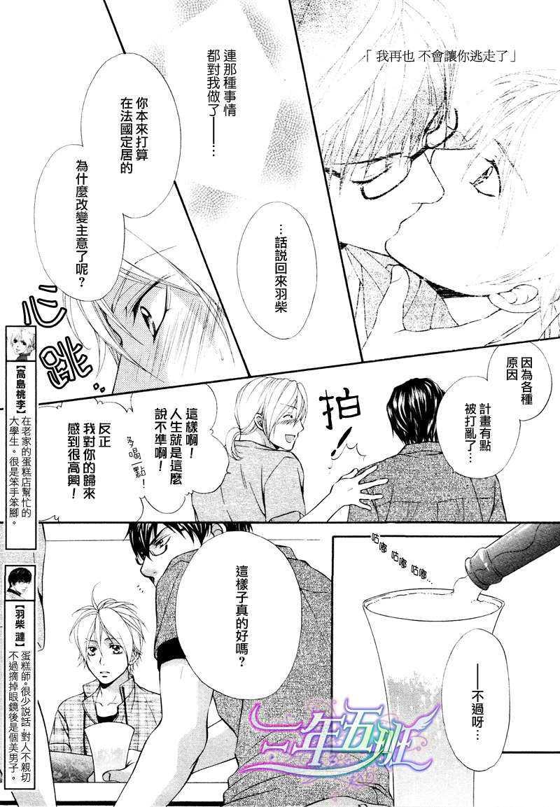 恶作剧恋爱食谱[耽美]韩漫全集-短篇无删减无遮挡章节图片 