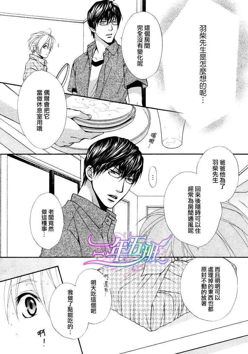恶作剧恋爱食谱[耽美]韩漫全集-短篇无删减无遮挡章节图片 