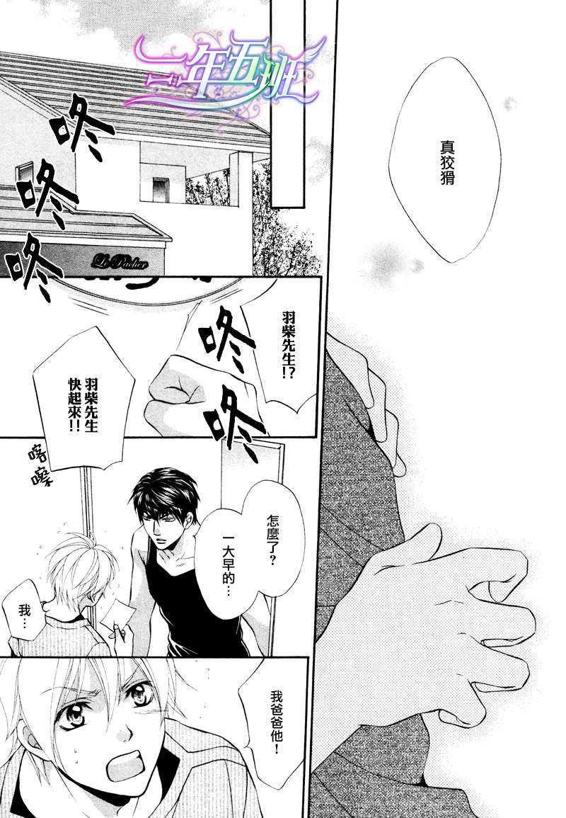 恶作剧恋爱食谱[耽美]韩漫全集-短篇无删减无遮挡章节图片 
