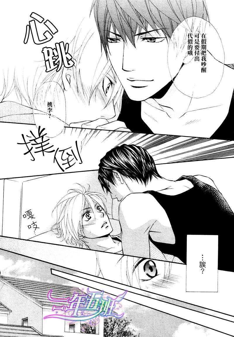 恶作剧恋爱食谱[耽美]韩漫全集-短篇无删减无遮挡章节图片 