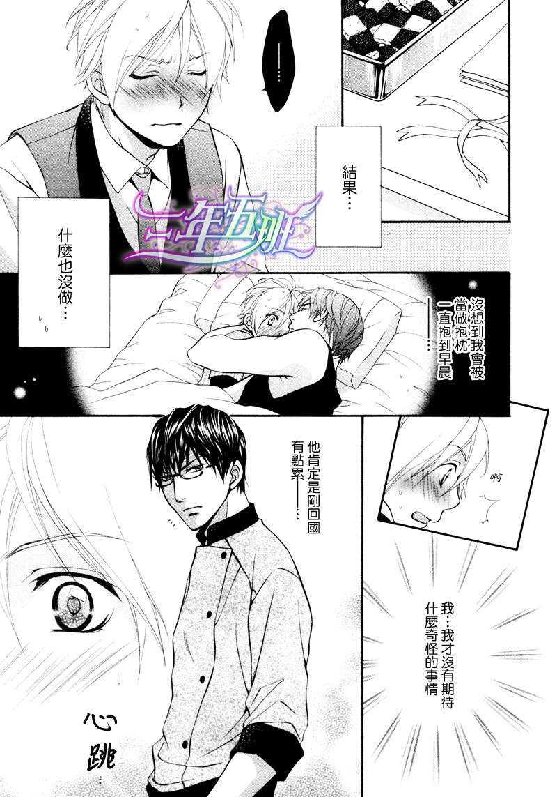 恶作剧恋爱食谱[耽美]韩漫全集-短篇无删减无遮挡章节图片 