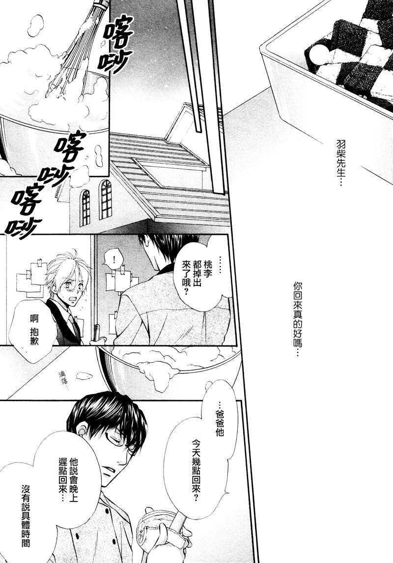 恶作剧恋爱食谱[耽美]韩漫全集-短篇无删减无遮挡章节图片 
