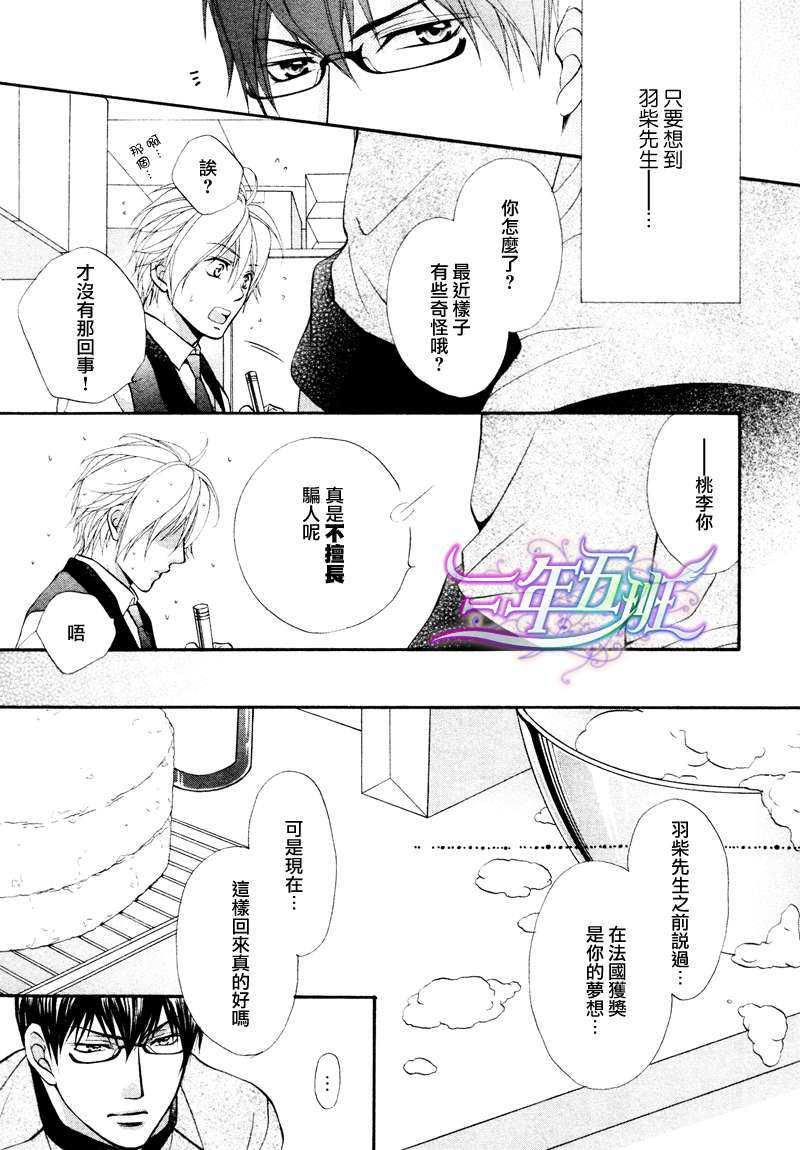 恶作剧恋爱食谱[耽美]韩漫全集-短篇无删减无遮挡章节图片 