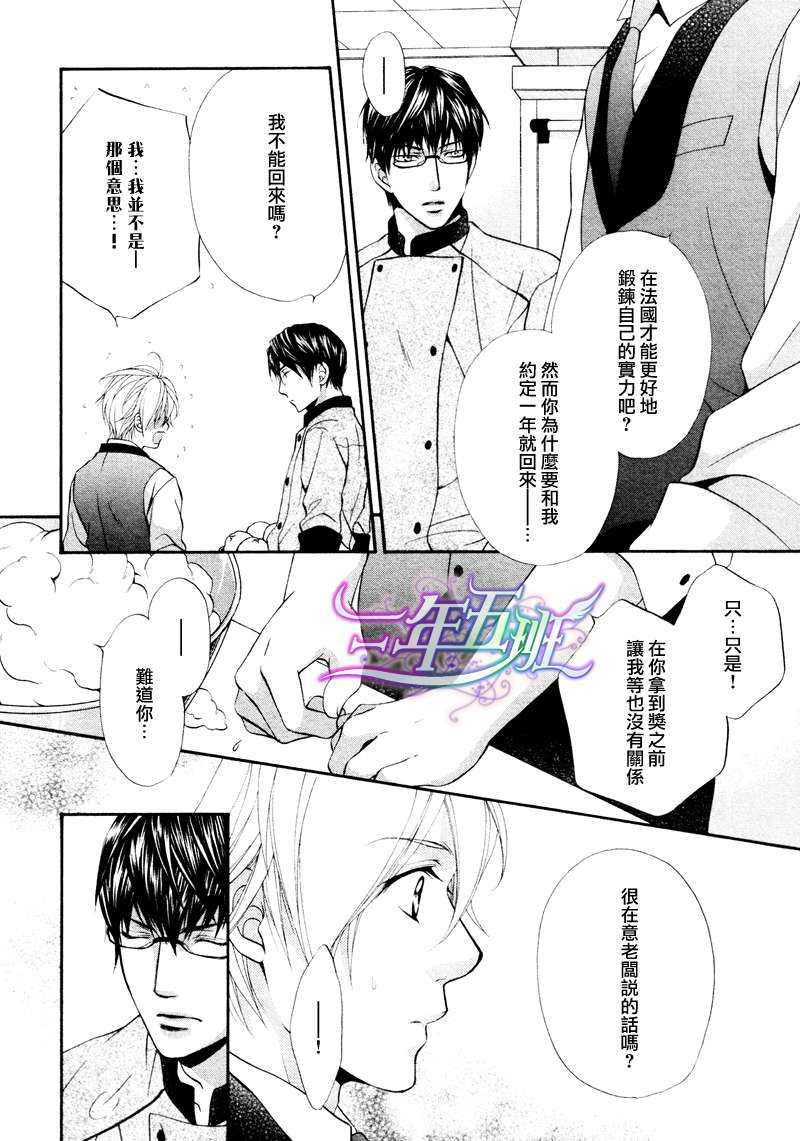 恶作剧恋爱食谱[耽美]韩漫全集-短篇无删减无遮挡章节图片 