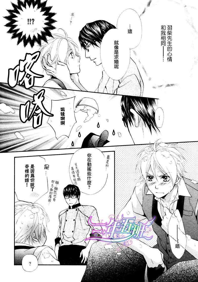 恶作剧恋爱食谱[耽美]韩漫全集-短篇无删减无遮挡章节图片 