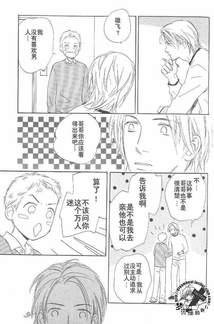 爱的胜负[耽美]韩漫全集-第2卷无删减无遮挡章节图片 